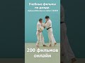 Дзюдо. Кодокан.Учебные фильмы. Бросок передняя подсечка с падением. #дзюдо #спорт