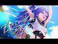 わたしが幸せであるために / エトラ【Official Music Video】