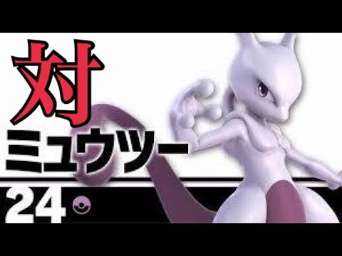 【スマブラSP】対ミュウツー！！キャプテンファルコンで華麗にミュウツーを倒す