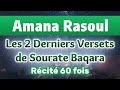 Amana rassoul  rcitation relaxante pour un sommeil paisible