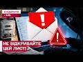 НОВА СХЕМА ШАХРАЇВ! ВІДКЛЮЧЕННЯ СВІТЛА З 31 ЛИПНЯ? ЩО ПРИХОВУЮТЬ ФЕЙКОВІ ЛИСТИ