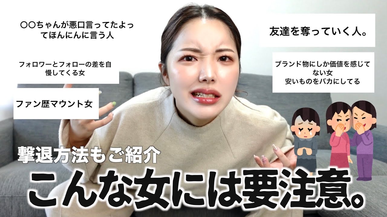 【恐怖】みんなのマウント女経験談を募集したらドン引き...。人間関係悩んでる人見て。