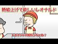 時給上げて欲しくて交渉するデリバリーピザの店員レオナルド【アニメ】