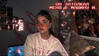 картинка: МЕНЯ ХОТЕЛИ ПОХИТИТЬ НОЧЬЮ…(страшные истории)