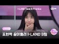 [I-LAND2/6회] &#39;나눙 어떵 여자..?&#39; 임팩트 있는 표정 연기를 위한 피, 땀, 눈물 I-LAND B팀 | Mnet 240523 방송