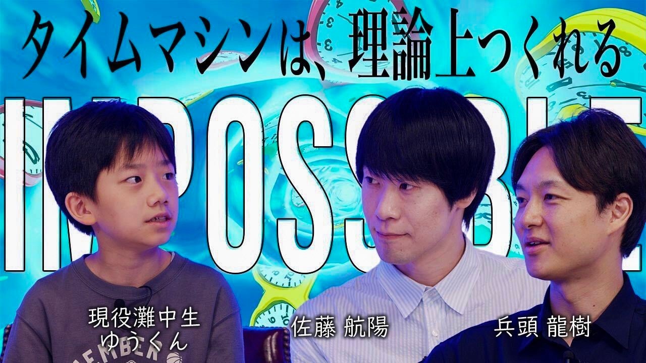 【🪐】「ドラえもんを本気で作りたい」塾なしで灘中に合格した12歳と佐藤航陽が本気で討論。AIと接続した今の子供、学歴は必要か、好奇心、教育、宇宙の未来。