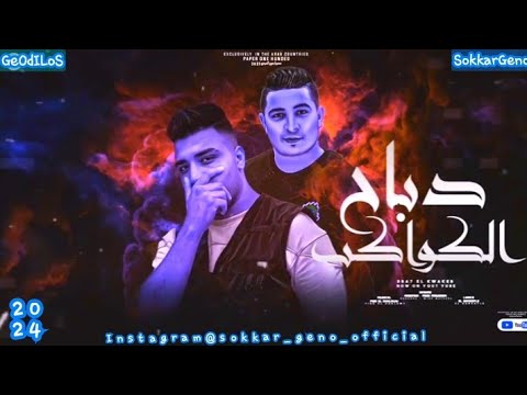 ابن الخاينه بعتنى و بتليفون سلمنى بقولك ايه ا فخم هسأل صاحبك دم سكر جينو كابونجا ميسو فيجو