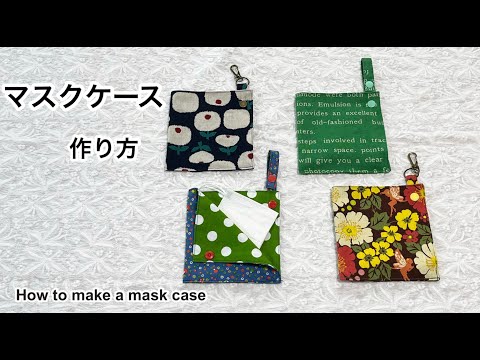 aco　ハンドメイドマスクケース他 計２点 aco ハンドメイドマスクケース他 計2点 お気に入りの生地を