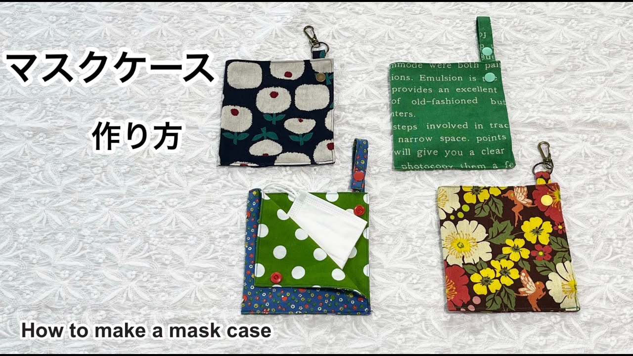 簡単！マスクケースの作り方♪2タイプ作ります♪ How to make a mask