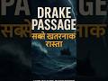 Dark Passage Ocean – समंदर का रहस्यमयी रास्ता | Ocean Mystery in Hindi #didyouknow #oceanmystery