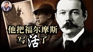 他把福爾摩斯寫活了,再想把福爾摩斯寫死---柯南·道爾(歷史上的今天20190522第352期)