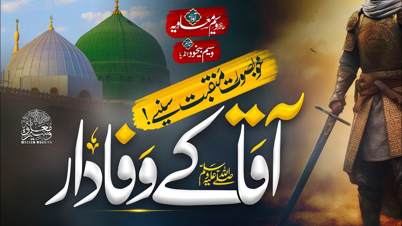 New Shan E Sahaba Kalam 2023   Aaqa Ke Wafadar   Hafiz Waseem Muavia