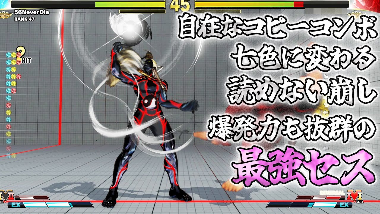 スト5 石油王のテクいセス 臨機応変なコピーコンボと立ち回り マニューバの爆発力も超強い危険火力の最強セス SFV上級激戦5戦