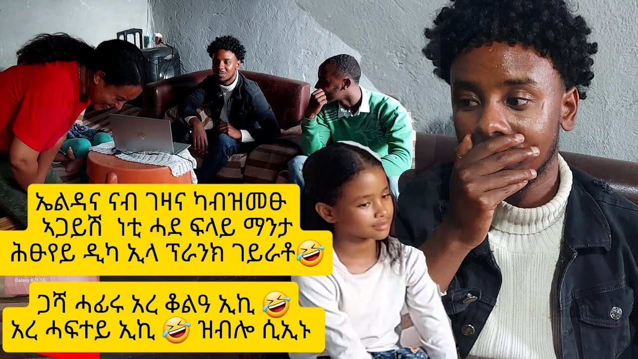 ፕራንክ ትፀልእ 🤣🤣🤣ኤልዳና ኣይተክኣለቲ🤣🤣ሕፁየይ ዲካ 🙄 ንጋሻ 🥺🥺