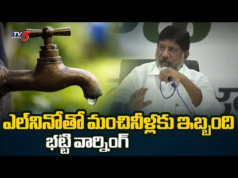 Bhatti Vikramarka Warns of El Nino Drinking Water Crisis | ఎల్‌నినో ముప్పు | TV5 News - TV5NEWS