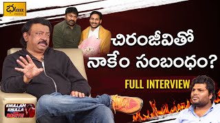 RGV Exclusive Full Interview | Khullam Khulla With Rohith | Ram Gopal Varma | Bhala Media