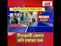 সীমান্তবর্তী জেলায় জমি হস্তান্তর শুরু! #shorts