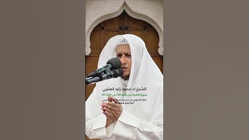 سورة الانبياء من الآية 101 حتى الآية 107"د.محمد زايد العتيبي صلاة التراويح من مسجد العلاء بن الحضرمي