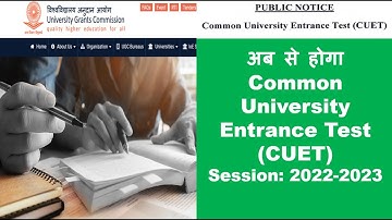अब से होगा Common University Entrance Test CUET By UGC | Abhishek Kumar Jha