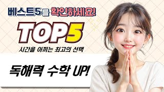 초등 독해력수학 실력 UP! 이룸이앤비, EBS 교재 활용법 (초등 1-4학년)