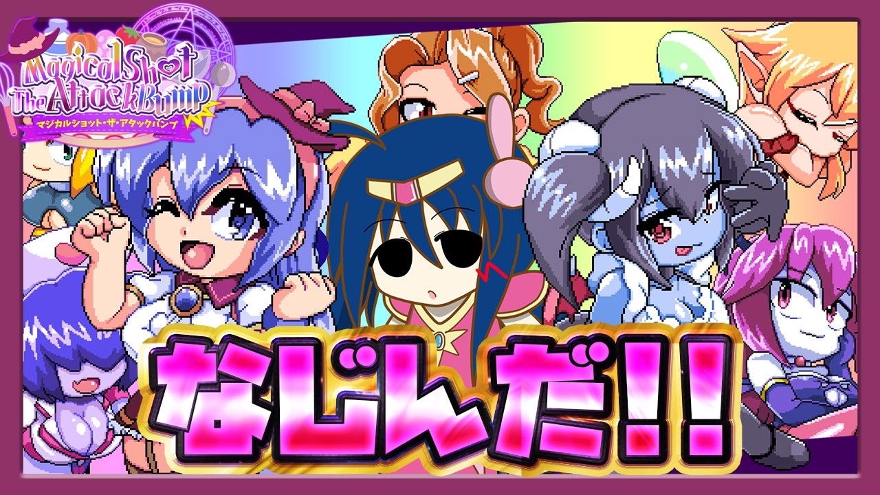 Magical Shot: The Attack Bump☆] A top-down 2D action game - Let's