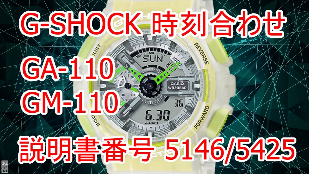 Casio G Shockの時刻の合わせ方