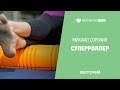 Суперроллер. Владимир Демченко и Михаил Сорокин в Лектории I LOVE RUNNING