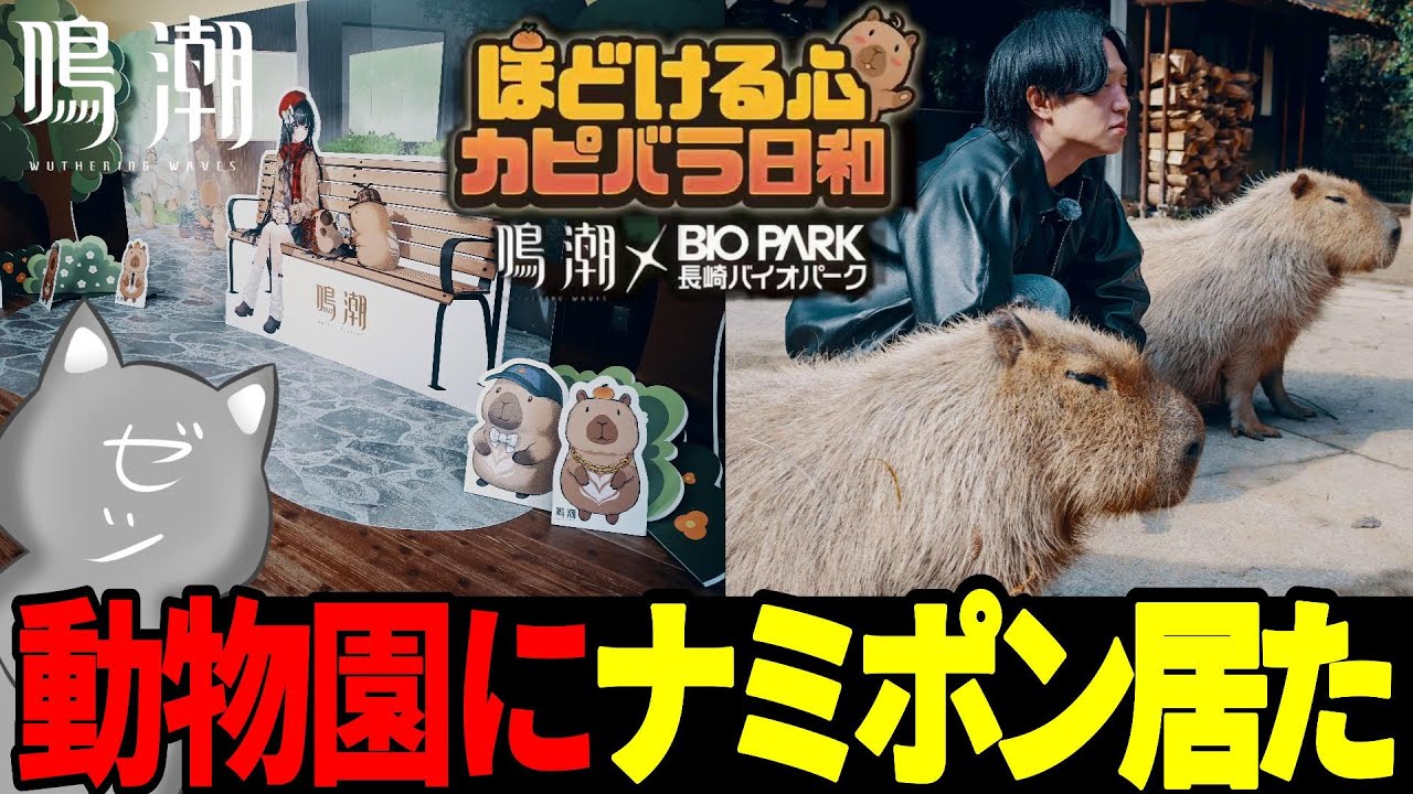 Narushio] The Narushio x Nagasaki Biopark collaboration was packed