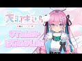 【新人Vtuber】天羽生せら、Vtuber始めました!完全版Ver\.