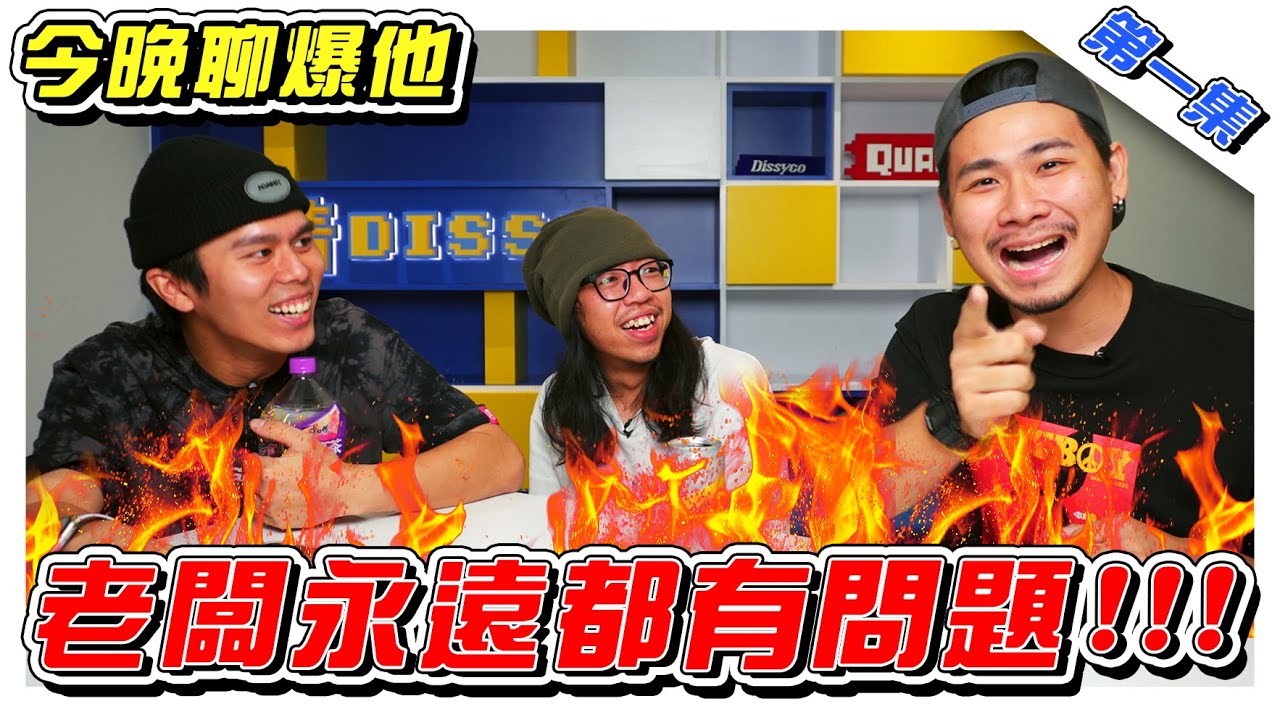 请丧假竟然被老板这样骂?! 你公司的老板有酱奇葩吗？- //《今晚聊爆他》//