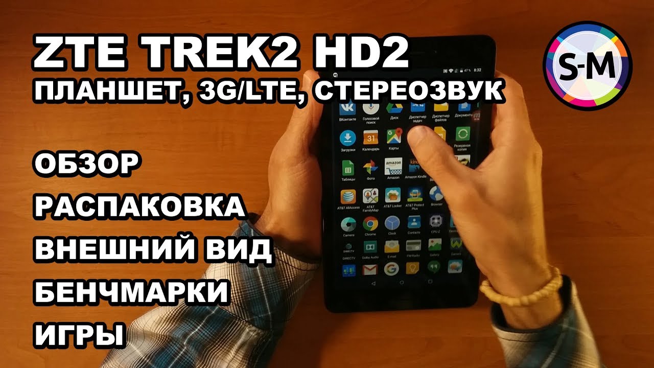 Планшет AT&T ZTE Trek 2 HD LTE K88. Обзор/распаковка. Стереозвук, процессор Qualcomm, 3G/4G модем