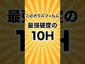 Amazonブラックフライデーおすすめのガラスフィルム