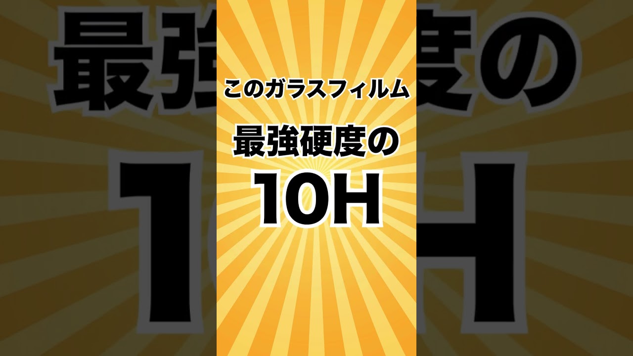 Amazonブラックフライデーおすすめのガラスフィルム
