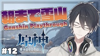 【原神/Genshin】＃12 深　夜　原　神　【にじさんじ/夢追翔】
