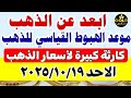 أسعار الذهب اليوم في مصر عيار 21.. تحديث منتصف التعاملات 🪙