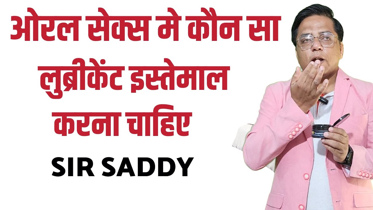 Best Sex Lubricant for Oral Importance of Lube in Oral Sex (hindi) YouTube
