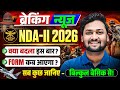 यूपी बोर्ड के छात्रों के लिए बड़ी खुशखबरी 🔥 | NDA-2 2026  Notification Out | NDA Exam latest update