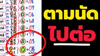 เข้าเเต็มๆ! สิบล่างตัวเดียวมาตามนัด ไปต่อ (1/6/69)
