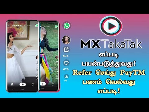 MX TakaTak App எப்படி பயன்படுத்துவது! Refer செய்து PayTM பணம் வெல்வது எப்படி!