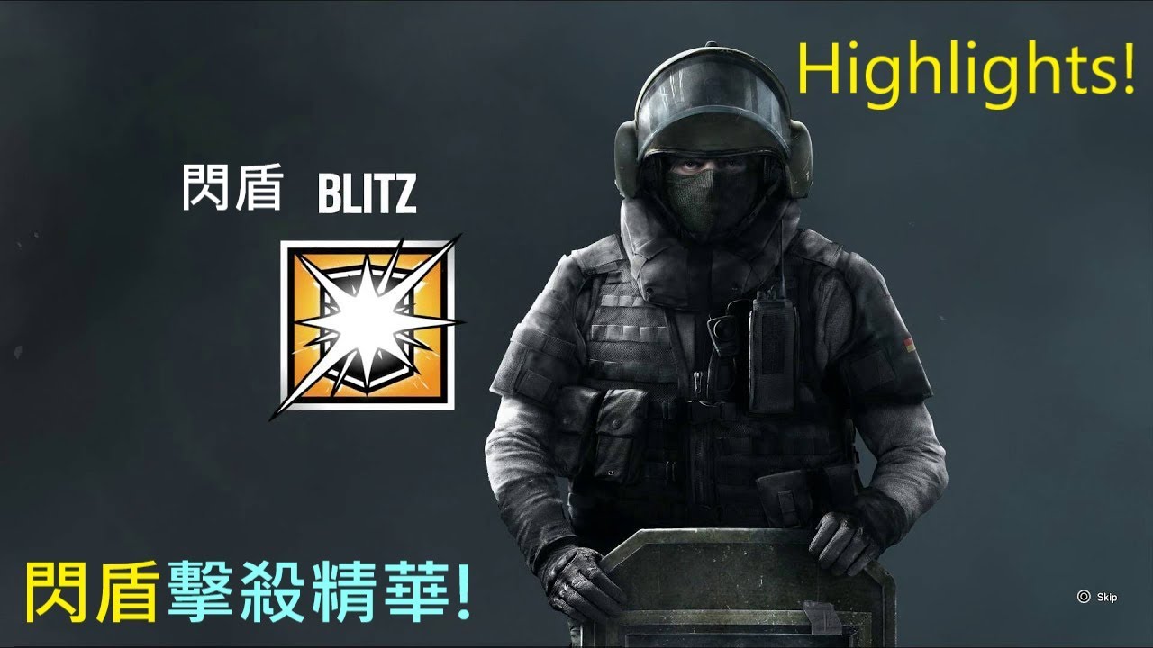 【彩虹六號:圍攻行動】閃盾Blitz 擊殺精華/Highlights - YouTube