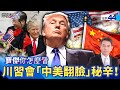 中美高層會議