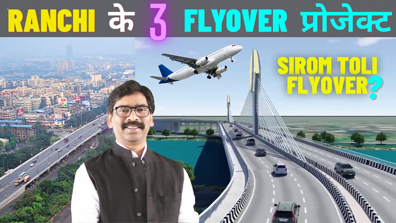 राँची मे यह बनेगा फ्लाईओवर RANCHI | SIROM TOLI & KATA TOLI FLYOVER RANCHI UPCOMING MEGA PROJECTS