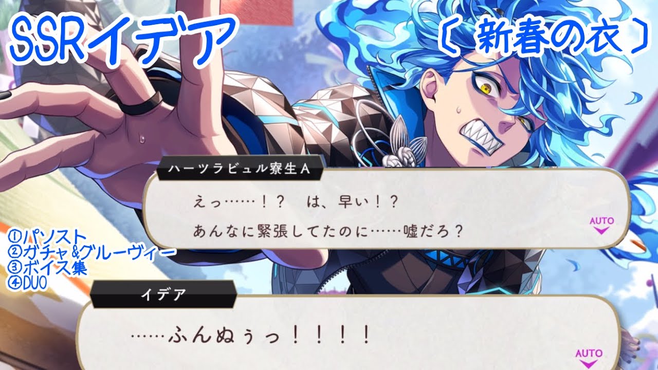 【ツイステ】レオナも驚く俊敏さを見せる！【完全版】SSRイデア ［新春の衣］ パーソナルストーリー、ガチャ、ボイス集、DUO（レオナと）まとめ　Sam’ｓ New Year Sale 2026