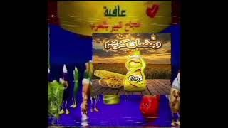 (Well Slowed) Afia Oil Rami Org تقطيع اعدام