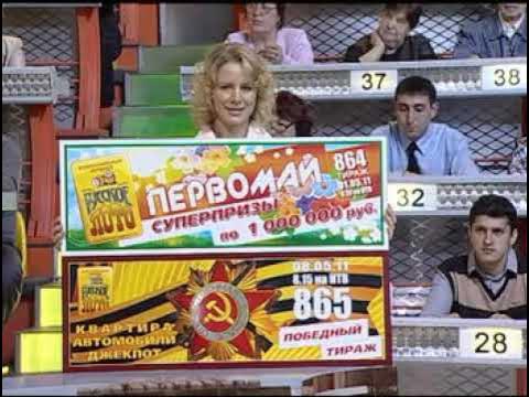 Русское лото (НТВ, 10.04.2011) 861 тираж - YouTube