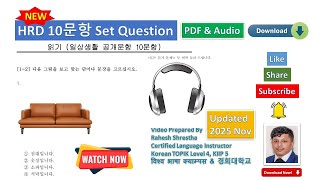 New Korean full  Question set  l EPS Exam 2025 Nepal l UBT/CBT/PBT  #korean #2025 #fypyoutube