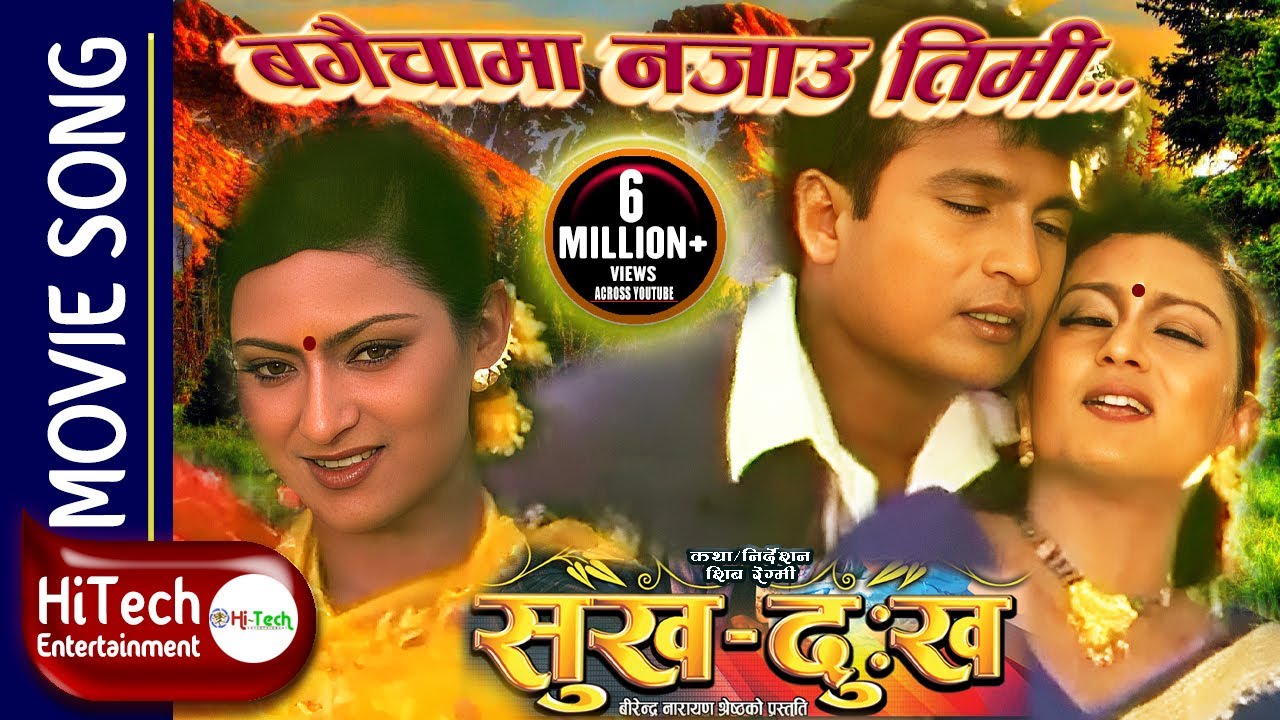Bagaichama Najau Timi | Sukha Dukha Nepali Movie Song | ShriKrishna Shrestha | Jharana Thapa