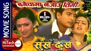 Bagaichama Najau Timi | Sukha Dukha Nepali Movie Song | ShriKrishna Shrestha | Jharana Thapa