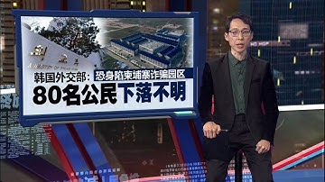 马斯克“星链网络”变诈骗利器！KK园区屋顶布满接收器 | 新闻报报看 14/10/2025