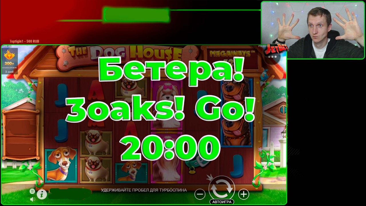 Бетера! 3оакс!